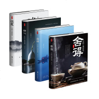 ★正版 中国上乘智慧(清明+静心+舍得+淡定)(精装4册)G 礼仪经管励志时事出版懂得哲学修身养性的书养心灵感悟找
