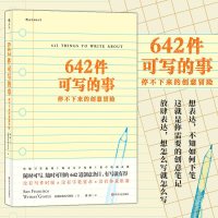 官方正版 2件可写的事 停不下来的创意冒 bg美国旧金山写作社 生活表述创意大冒读物 写作创意手账创意文学写
