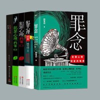 正版 犯罪心理档案全套(全5册) 刚雪印著 悬疑推理侦探破案小说 犯罪心理学 法医秦明十宗罪同类书籍 书排