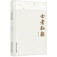 正版 2019年新版 士者弘毅 精装 中国人民大学出版社 潘维 著 《信仰人民》之后推出又一思想文集献礼建国七十周年