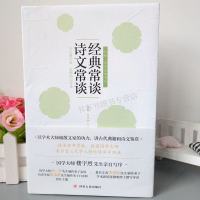 经典常谈诗文常谈 认识国学经典书系 以学术大师和散文家的功力讲古代典籍和诗文欣赏 楼宇烈先生亲自写序推荐朱自清散文经
