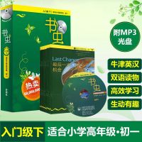 书虫.牛津英汉双语读物(入级下.适合小学高年级.初一.8册.附MP3光盘)