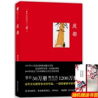 官方正版 废都 原版 未删节版 贾平凹作品集散文集 秦腔带灯自在独行同一作者贾平凹作品 中国现当代文学 未删减书