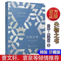 [官方正版 ] 失物之书 约翰康诺利 安之精装版惊悚恐怖小说书籍 入选英国《泰晤士报》读书俱乐部选书 外国文学童