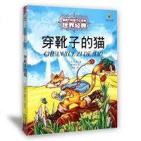 正版 穿靴子的猫中国少年儿童出版社彩图绘本能打动孩子心灵的世界经典童话一年级二年级非注音原版小学生课外书puss