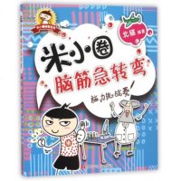 脑力挑战赛/米小圈脑筋急转弯