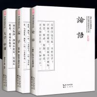 正版国学经典论语全集完整版 孔子论语孟子大学中庸儒家典藏版书系四书五经之四书全套 学生成人皆可阅读 原文注释译文