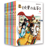 8册 漫画版续资治通鉴 漫画国学系列 资治通鉴白话青少版儿童历史书籍 书中国历史故事选儿童漫画书籍9-12 小学生