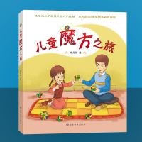 儿童三阶魔方教程 儿童魔方之旅书正版 魔方玩法与技巧入教程书自学魔方益智书籍思维训练逻辑想象力小学生课外6-1