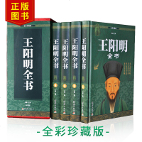 全套4册王阳明全书全集 知行合一王阳明心学智慧 王守仁阳明全书中国哲学王阳明传习录人生哲学人生哲理修身处世国学经典书