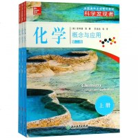 化学(概念与应用上中下第2版)/科学发现者