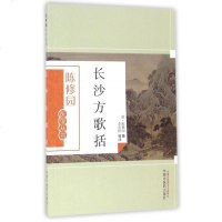 长沙方歌括/陈修园医学丛书