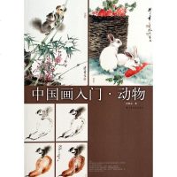 中国画入(动物)