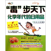 解毒宝典(经皮毒大作战)/毒步天下化学年代的日用品