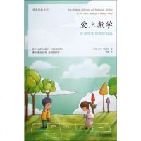 爱上数学(在游戏中与数学相遇)/善生悦教系列