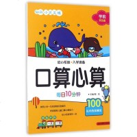 口算心算(100以内的加减法学前双色版)/幼升小天天练