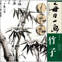 每日一画(竹子)/中国画技法