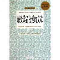 受读者喜爱的文章(全集白金版)