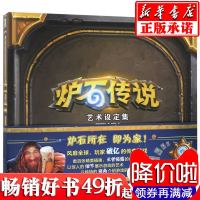 炉石传说艺术设定集(精)