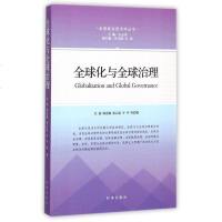 全球化与全球治理/全球政治经济学丛书