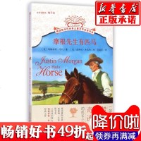 正版 摆渡船当代世界儿童文学金奖书系:摩根先生有匹马 小学生课外书6-7-8-9-10岁少儿读物 小学四五六年级课外