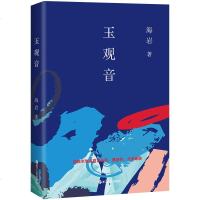 正版 海岩绝恋四部曲之《玉观音》海岩 中国当代小说书籍 青春都市言情小说文学 爱情小说 海岩文学*典重塑 中国女