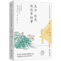 正版 生活就是做简单的事 发现寻常事物的隐微之美 去拥抱生命本来的样子 散文集 现代 日本经典文学精选跨越三个时