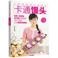 二狗妈小厨房之卡通馒头 早餐包子馒头教程书籍 可爱馒头造型图案大全 馒头馅料制作书籍 中式面点书籍大全制作教程花