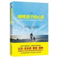 哺喂孩子的心灵 滋养孩子内在生命成长的四大原动力 家庭教育 孩子的成长妈修行 让孩子涉取足够的爱的营养 活出生命