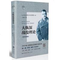 正版 大纵深战役理论:精简珍藏版 王湘穗 书店 战略学、战役学、战术学书籍