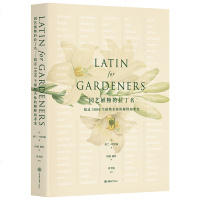 正版 园艺植物的拉丁名 英国皇家园艺学会主持编撰 花草树木植物图鉴大全 园艺花卉种植书 插花艺师素材大全养花书籍