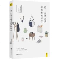 《把生活过成你想要的样子》海蓝博士情绪管理书籍成功励志心灵治愈散文作品集 情感心理学短篇小说故事 青春文学书籍 书