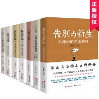 民国清流全7册 民国名人传记 大师们的相重与相轻+那些远去的大师们+战国时代+中兴时代+抗战时代+相重与相轻 人物传