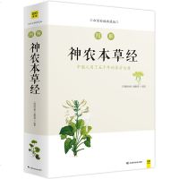 图解神农本草经 中医书籍大全 中医基础理论 保健养生书籍 图文图解 比黄帝内经实用比本草纲目早 中医四大名