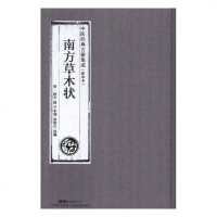 正版 南方草木状 张赤 书店 植物学书籍