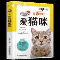 宠爱一生 : 学会好好爱猫咪 宠物猫驯养手册 与喵星人一同成长 养猫知识营养食关于猫的书 养猫手册猫咪书 我的一本养