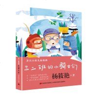正版 小孩儿麻战战 三二班的小骑士们 讲述了小蚂蚱留书一封 他要去闯荡江湖了儿童文学小说 课外阅读书籍