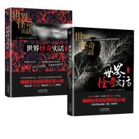 世界怪奇实话 第一辑+第二辑 套装2册 日本的犯罪纪实小说 作者亲自调查走访 细致记录每一案侦破的真实