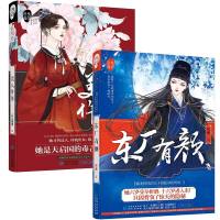 正版 东厂有颜+美人仵作 全套2册 大鱼文化浮生若梦系列 古代古风架空爱情情感虐恋朝廷斗争言情小书判破案悬疑推理悬爱