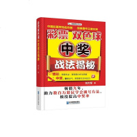 正版 彩票双色球中奖战法揭秘 刘大军 书店 彩票书籍