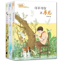 商晓娜暖心阅读全3册 可不可以不再见/幸福排列组合/如果远方有奇迹 一年级的小豌豆作者作品 青少年成长励志温馨治愈正