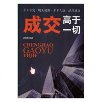 正版 成交高于一切 袁丽萍 书店 消费者研究书籍