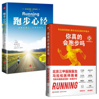 2册 跑步心经+你真的会跑步吗女生路跑领潮人”沉淀六年分享跑步心专业医师跑者 教你无伤无痛科学跑步法成功励志 女体