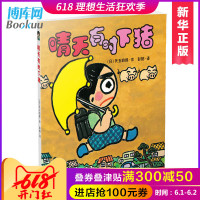 【    】晴天有时下猪 儿童文学故事书小学生一二三年级必读课外书小说晴天有时会下猪非注音版   书籍 二十一世纪出