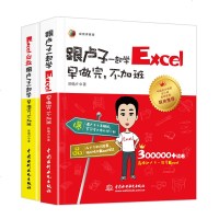 新书 跟卢子一起学Excel函数技巧精髓+函数早做完不加班电脑办公自动化Office2013/2016软件教程教材计