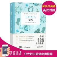 正版 床头灯3000词英汉对照 爱玛你能用英语读懂的英语阅读双语读物书籍初高中大学生英文小说课外删减版英文阅读世界名