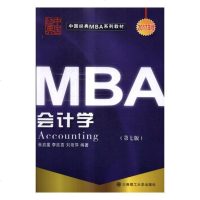 正版 会计学 张启銮 书店 会计理论书籍