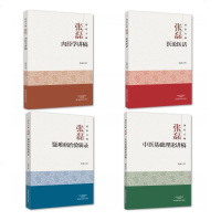 国医大师张磊医学集套装4册中医基础理论讲稿 内经学讲稿 医论医话 疑难病治验辑录 张磊 中医 张磊临证心得集