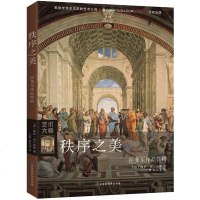 正版 秩序之美:拉斐尔作品赏析 保罗·弗兰杰斯 书店 名家画集书籍