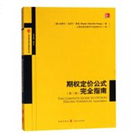 正版 期权定价公式指南 埃斯彭·戈德尔·豪格 书店 经济学基础理论书籍